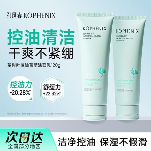 【春日集市】茶树叶控油菁萃洁面乳15g*2 商品图3