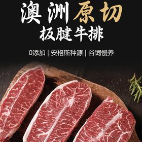 疯抢中！！顺丰冷链发货！【下单赠10包海盐包】【澳洲原切进口·谷饲板腱牛排】0添加无腌制 1500g/袋（6~9片)