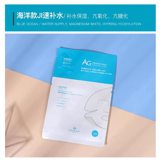 COCOCHICOSME蔻蔻琪AG抗糖面膜 补水保湿舒缓滋润 5片/盒 商品图3