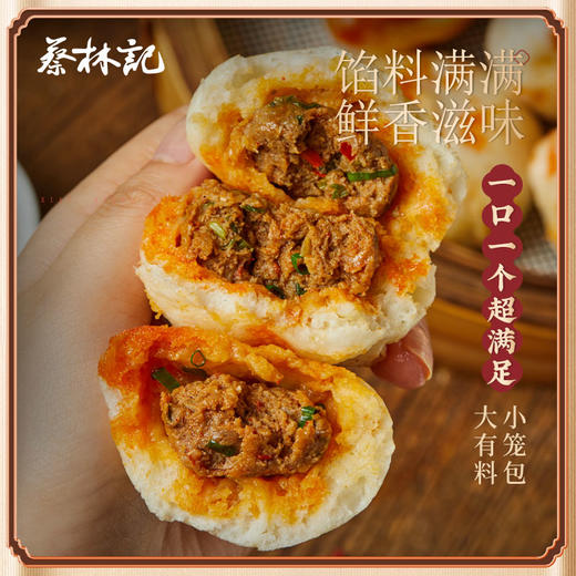 【新品】蔡林记麻辣牛肉小笼包  手工制作老面包子 商品图5