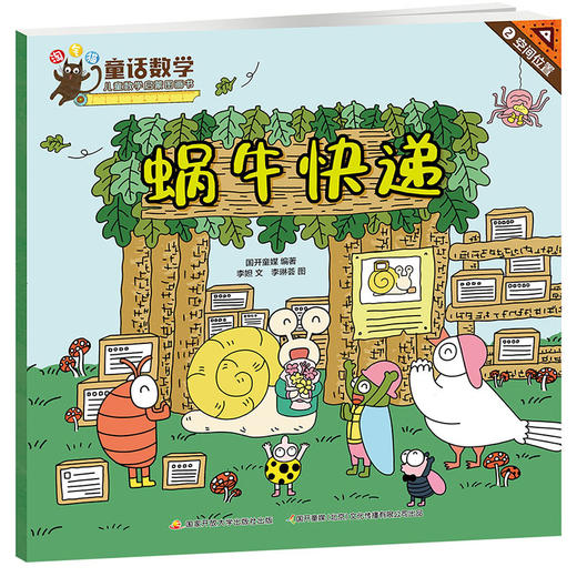 【热销】淘气猫童话数学 儿童数学启蒙图画书 商品图2