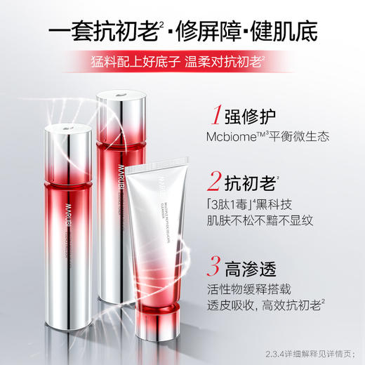 【保价618】【618现货抢先购】【面部套装】丸美多重胜肽菁致悦颜系列（水乳） 商品图1