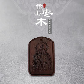 太清三清雷击枣木吊坠