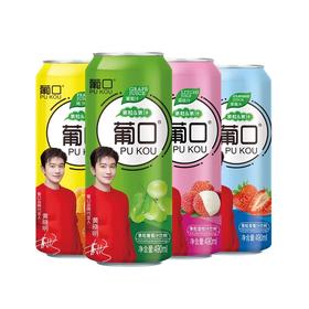 【9.9元任选3瓶】葡口饮料葡萄/草莓/黄桃/荔枝多口味可选  490ml/罐