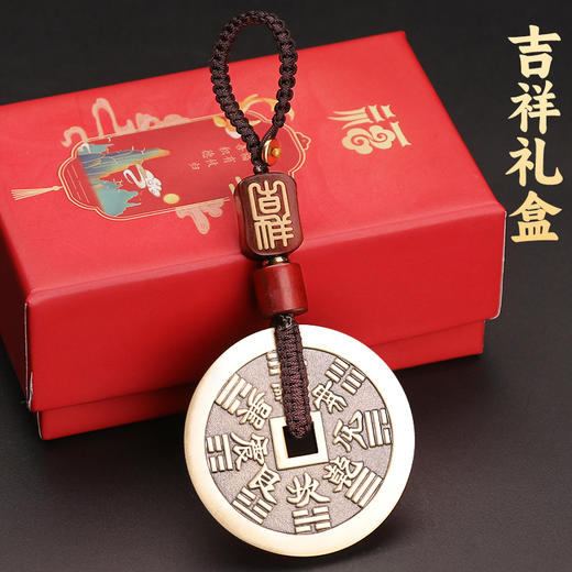 临兵斗者铜钱挂件 商品图4