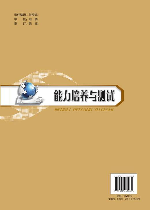 能力培养与测试  地理  七年级  下册 商品图1