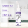 【自营】束渍-羽绒服干洗剂免水洗清洗剂强力去污渍衣物去油渍(带硅胶刷头)200ml	SUZHI-041 商品缩略图3