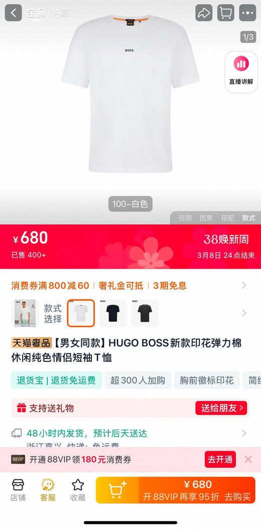 【3月13日  下午13:30 秒杀】原厂尾货 HOGO BOSS 多色圆领短袖T恤 男女同款 商品图12