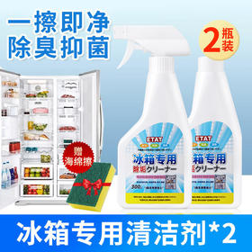 一擦即净  除臭祛味 冰箱除味清洁剂去污去霉专用清洗除臭除异味家用