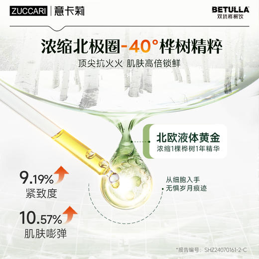 【重回少女肌】 ZUCCARI意卡莉 双抗桦树饮5罐装 商品图3