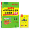 【福建】2025 数学 小学毕业升学考试试卷精选 商品缩略图3