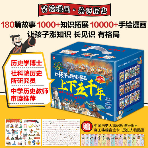 【 超模君 严选 】《漫画上下五千年》像看电影一样读历史  权威严谨，绝不戏说、拒绝恶搞！ 商品图0