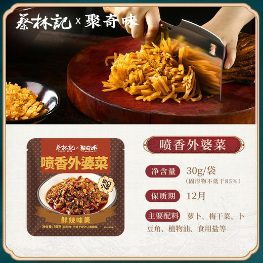 【20包】蔡林记联名下饭小菜喷香外婆菜30g*20 独立包装 商品图2