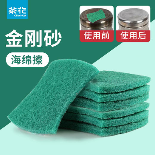 茶花含砂百洁布2片装 商品图0