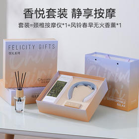 春枝漫野Chirimiri【颈椎仪+香薰礼盒】礼赠创意暖心健康礼TZ-003