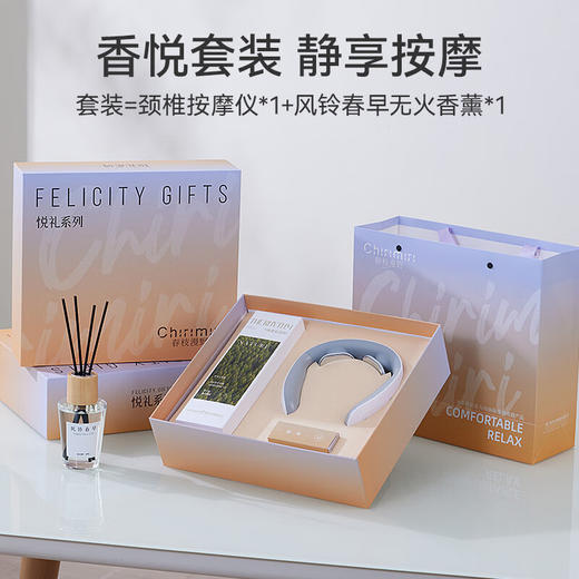 春枝漫野Chirimiri【颈椎仪+香薰礼盒】礼赠创意暖心健康礼TZ-003 商品图0