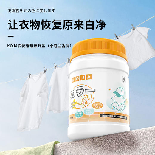 KOJA合集：衣物除菌液/清洁剂/冰箱除味棒/爆炸盐/吸色片 商品图3
