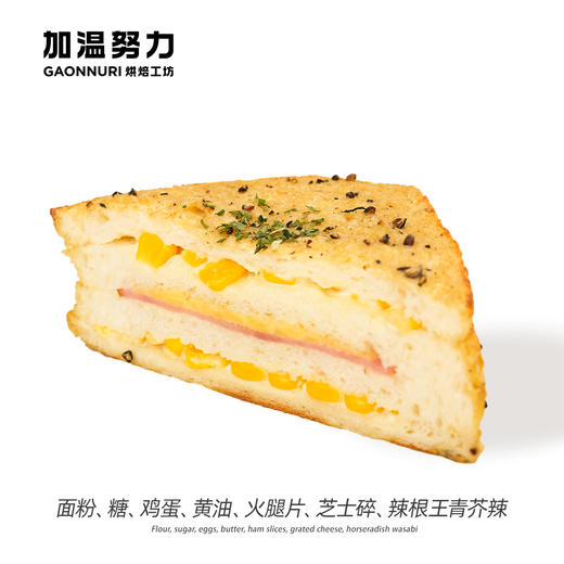 芥末奶油玉米三明治 商品图0