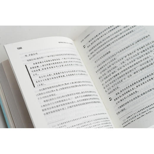 俄罗斯社团法人法（公司法） [俄罗斯]I.S.施特金娜主编  张建文 杨天放等译 法律出版社 商品图3
