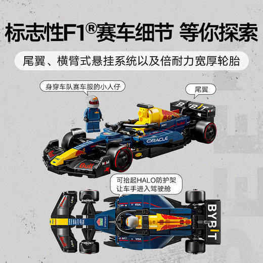 乐高积木红牛车队 RB20 F1 赛车L77243 商品图3
