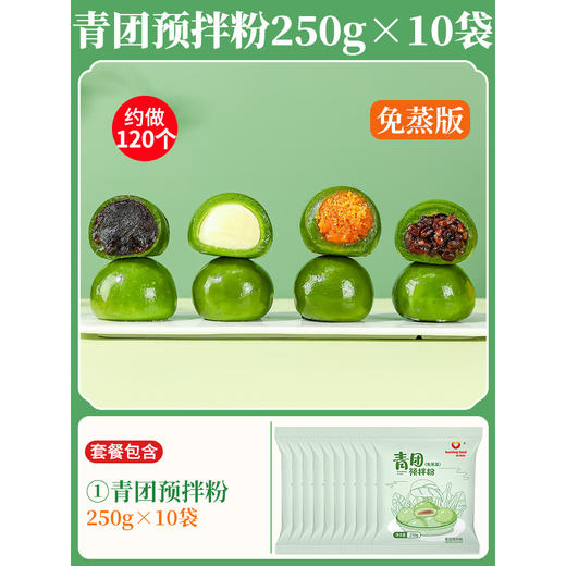【传统时令美食，加热水就能做青团】家用免蒸青团预拌粉 自制清明果 专用食用艾草叶粉 diy青团制作材料-QQ 商品图7