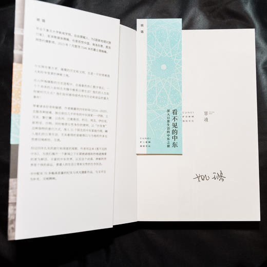 一席签名版｜姚璐《看不见的中东》（豆瓣年度图书2025） 商品图2