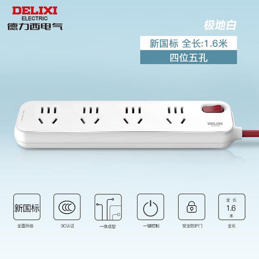 【分仓直发包邮】德力西电气遇见系列四位五孔排插 1.6米 （极地白/季风灰/心动粉）CD98E-DK4X 商品图1