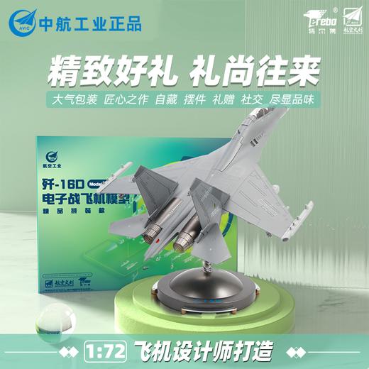 【正版授权 豪华拼装】特尔博新品1:72歼16D电子战飞机模型合金仿真成品 商品图6