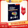 神经书籍：神经解剖学彩色图解教程（第5版） 商品缩略图0