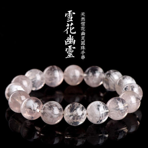 惊艳唯美！高端7A级天然冰种粉色幽灵手串 招正财运 稀有雪花幽灵 雪景般浪漫 商品图0