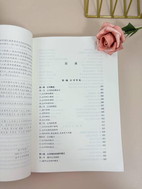 公司法论（第五版） 施天涛著 法律出版社 商品图10