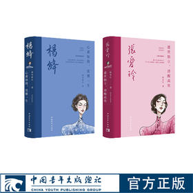 才女系列 杨绛+张爱玲（3套）