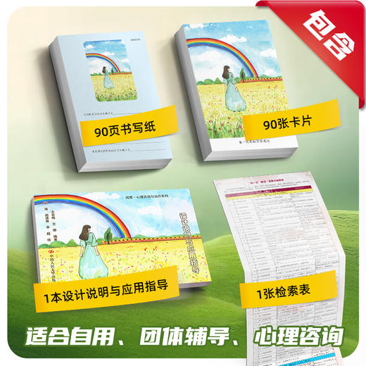 “有一次”情绪·叙事卡：帮助她述说自己 商品图1