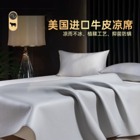 雅芳婷牛皮凉席头层进口牛皮席夏季真皮席子抑菌防潮高端软席凉席