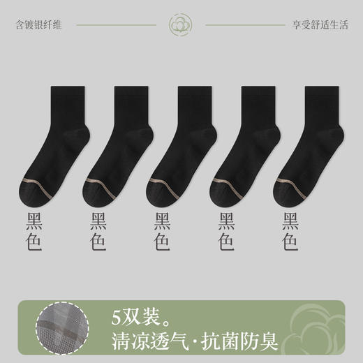 【男士纯棉商务袜子】中筒男袜 春夏网眼抗jun防臭棉袜 休闲四季薄中筒袜  商品图9