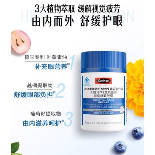 【新品】B1超市Swisse叶黄素越橘葡萄籽软胶囊【超市好物】 商品图0