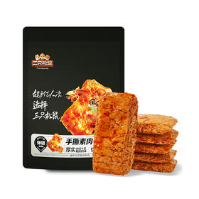 三只松鼠黑鸭味手撕素肉 270g（内含30小包）
