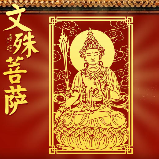 文殊金属手机贴 商品图0