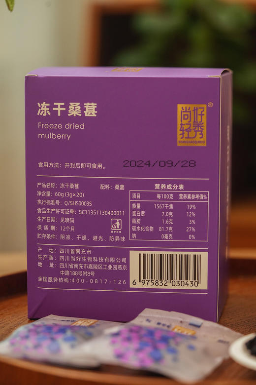 尚好轻秀冻干桑葚 产地四川南充 西南大学向仲怀院士培育研发 绿色有机认证 工艺零下40℃急速冷冻 锁住花青素 商品图2