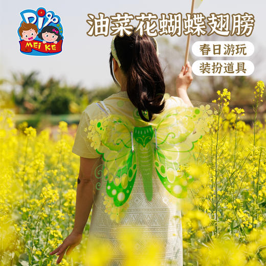 户外春天油菜花蝴蝶翅膀背饰手工diy儿童制作材料包发光装扮玩具 商品图3
