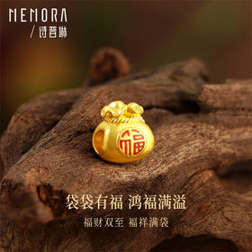 MEMORA诗普琳足金小福袋3D转运珠HP418902