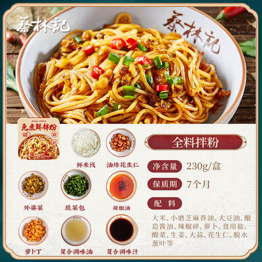 蔡林记免煮鲜拌粉230g×2碗冲泡即食江西南昌风味速食早餐 湖北直发 商品图1
