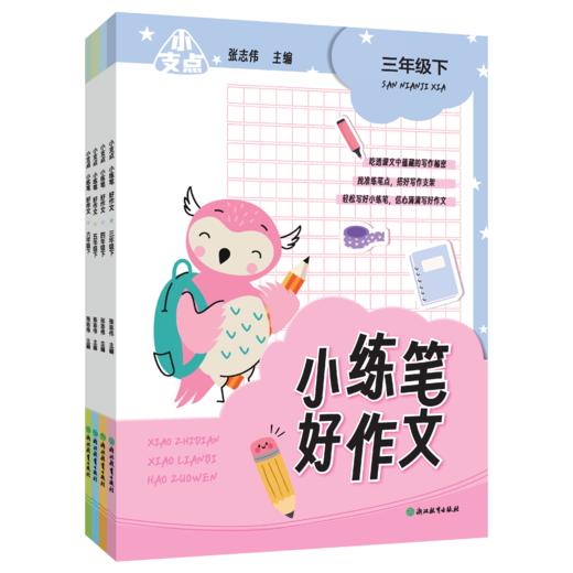 新书上市 小支点 小练笔 好作文 商品图1