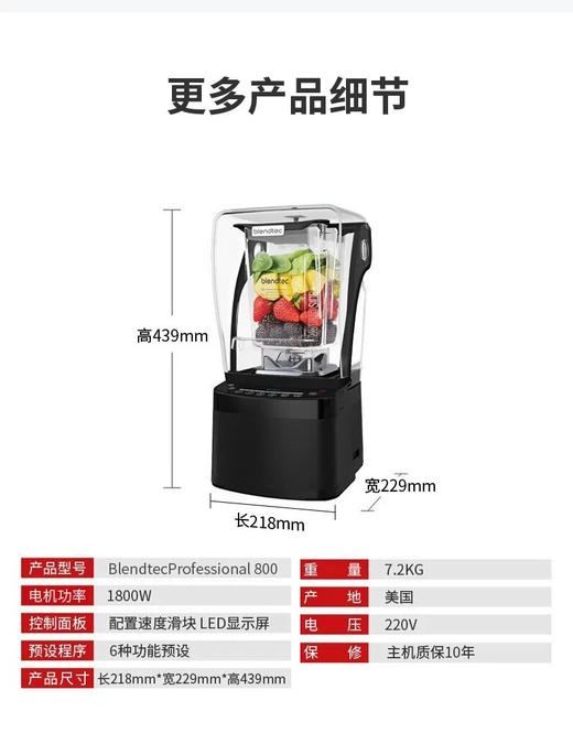 美国柏兰德/Blendtec进口全自动柔音破壁机多功能低音料理机800黑色彩盒包装 商品图1