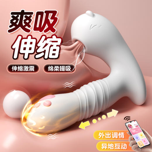 谜姬 萌喵穿戴吮吸伸缩异地互动 商品图1