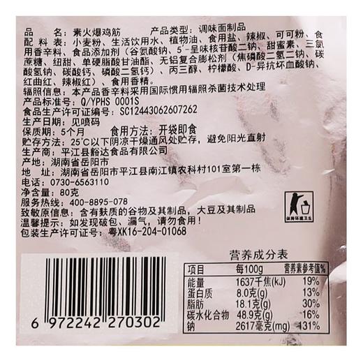 君仔素火爆鸡筋 80g 商品图4
