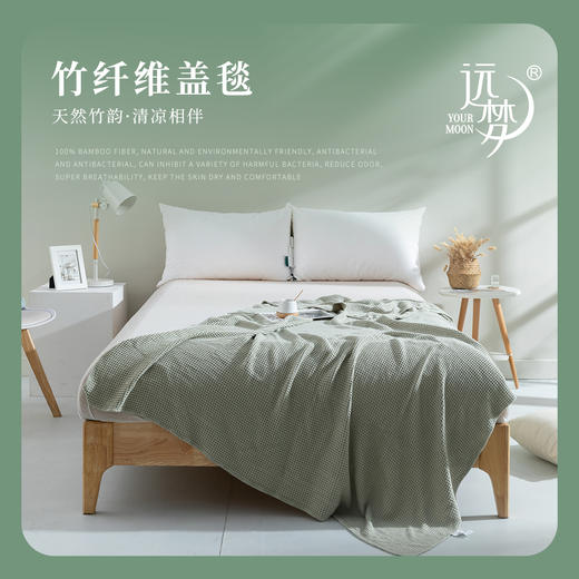 【新品】竹纤维盖毯 商品图0