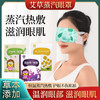 草本添加 滋润眼肌 舒缓眼镜疲劳  金子发热艾草蒸汽眼罩  一次性热敷眼贴眼罩一艾草眼罩10贴装 商品缩略图0