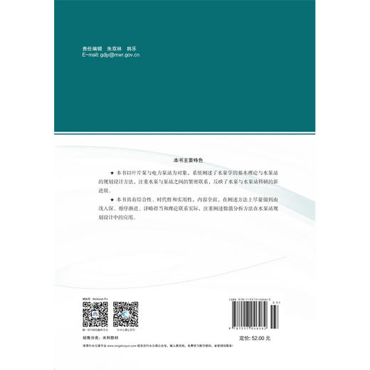 水泵及水泵站（第五版）（普通高等教育“十五”国家级规划教材 全国水利行业“十三五”规划教材） 商品图2