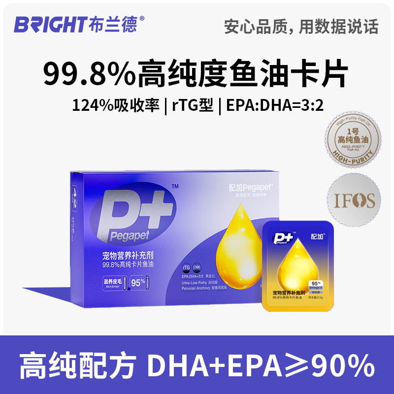 布兰德配加宠物营养补充剂 99.8%高纯卡片鱼油犬猫通用